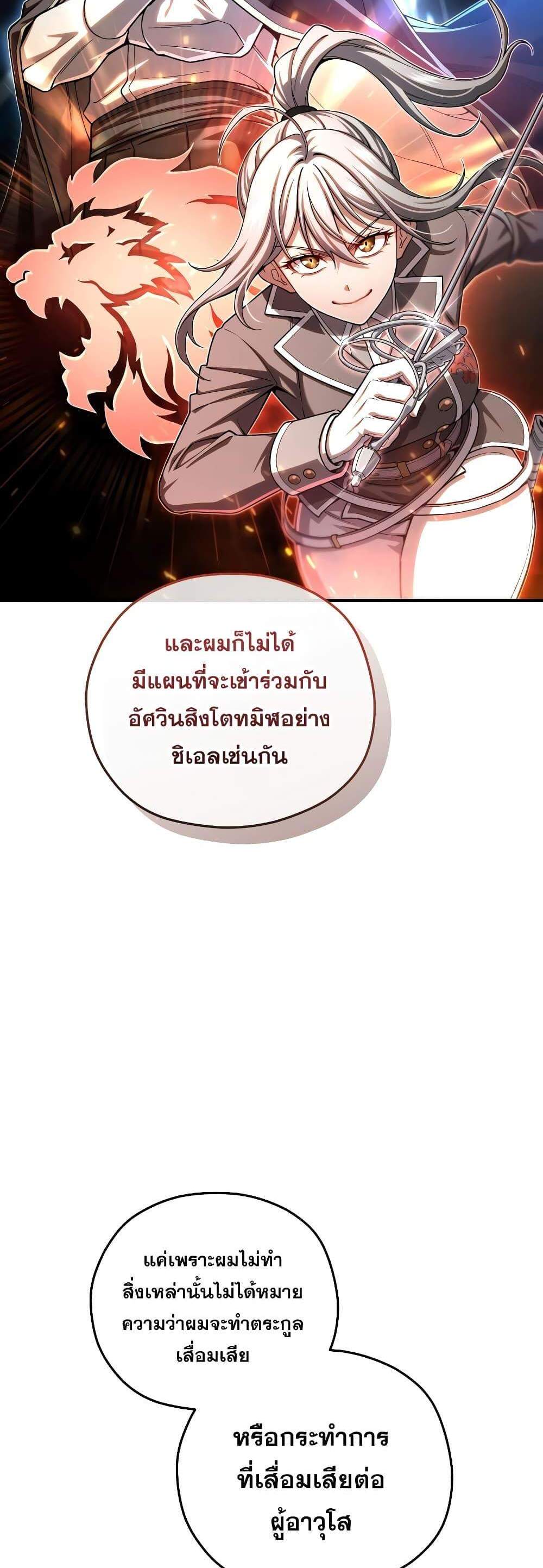 Damn Reincarnation แปลไทย