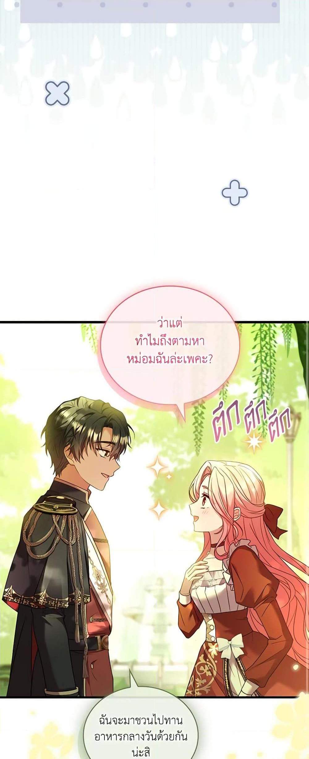 The Price Of Breaking Up แปลไทย