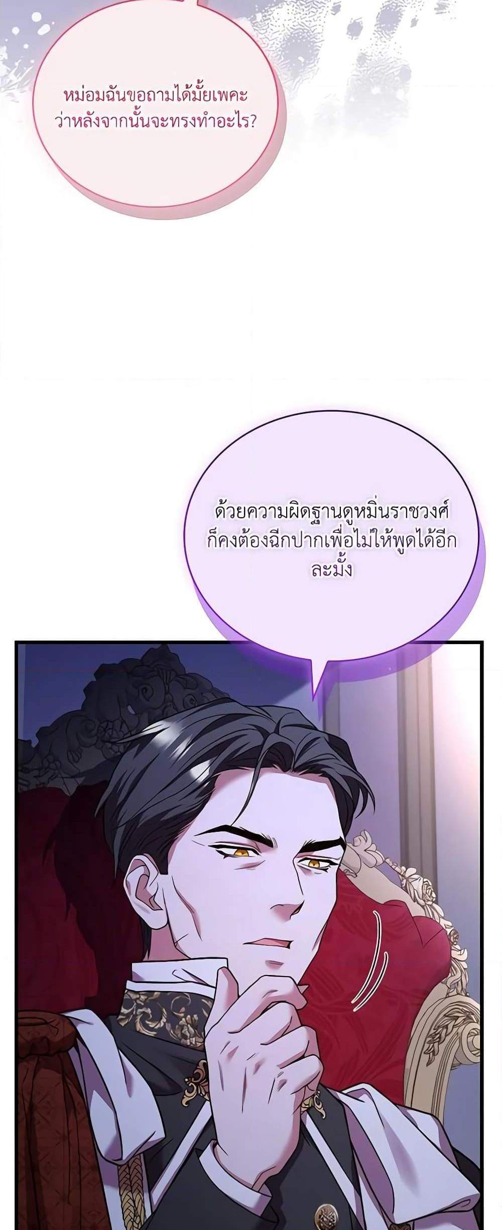 The Price Of Breaking Up แปลไทย