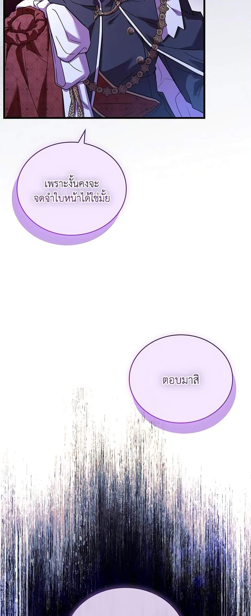 The Price Of Breaking Up แปลไทย