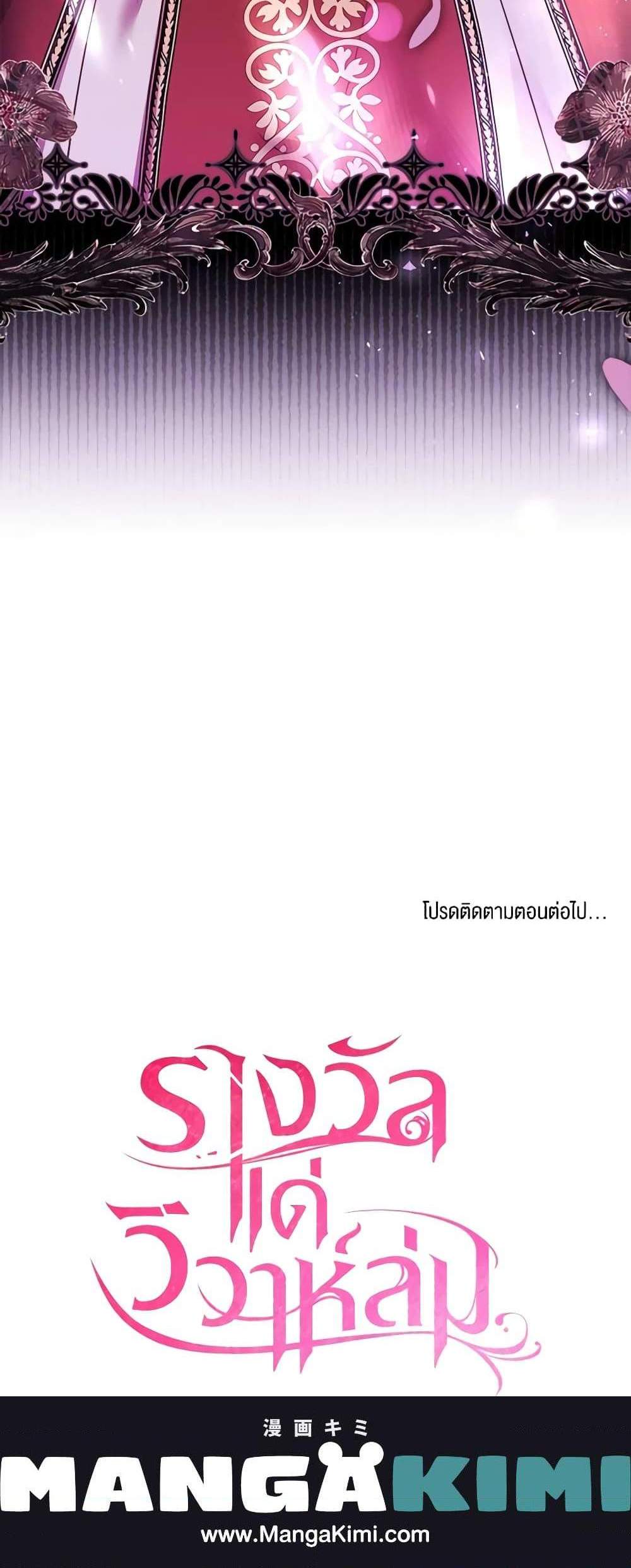 The Price Of Breaking Up แปลไทย