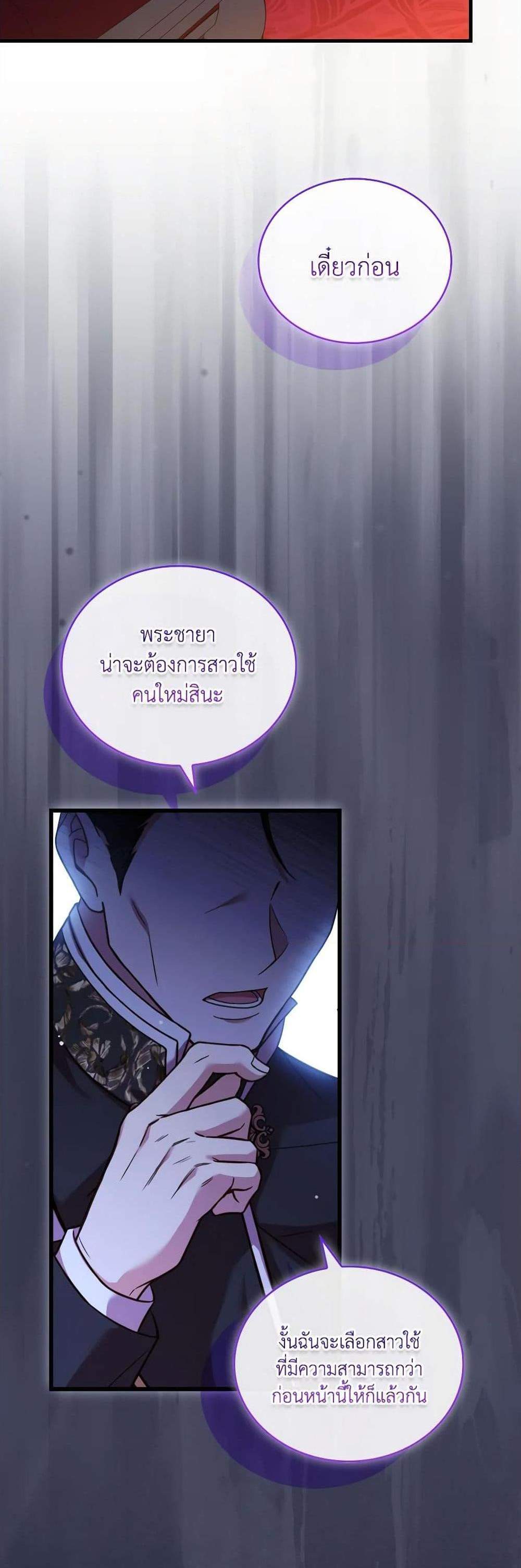 The Price Of Breaking Up แปลไทย