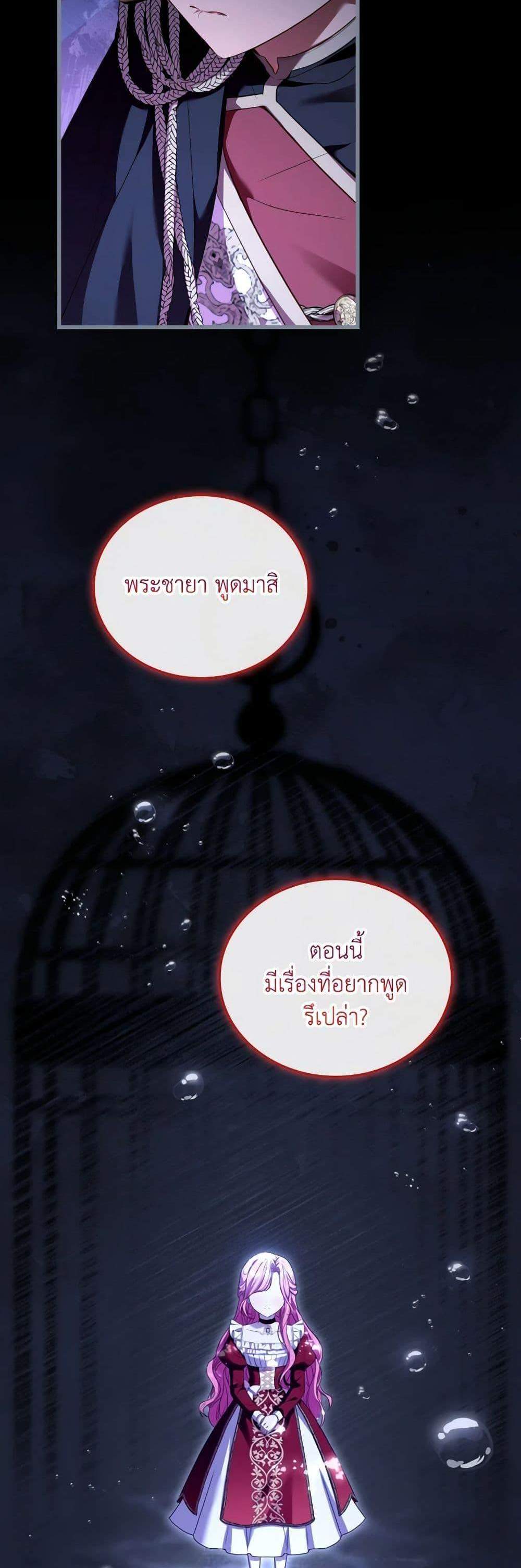 The Price Of Breaking Up แปลไทย