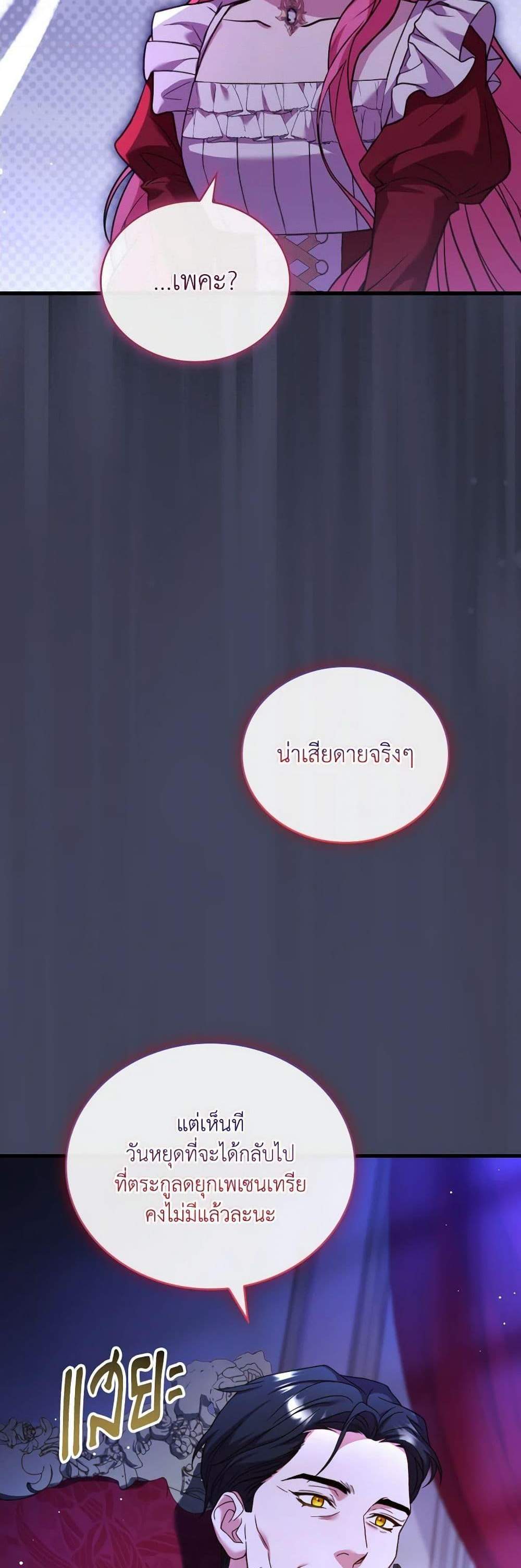 The Price Of Breaking Up แปลไทย