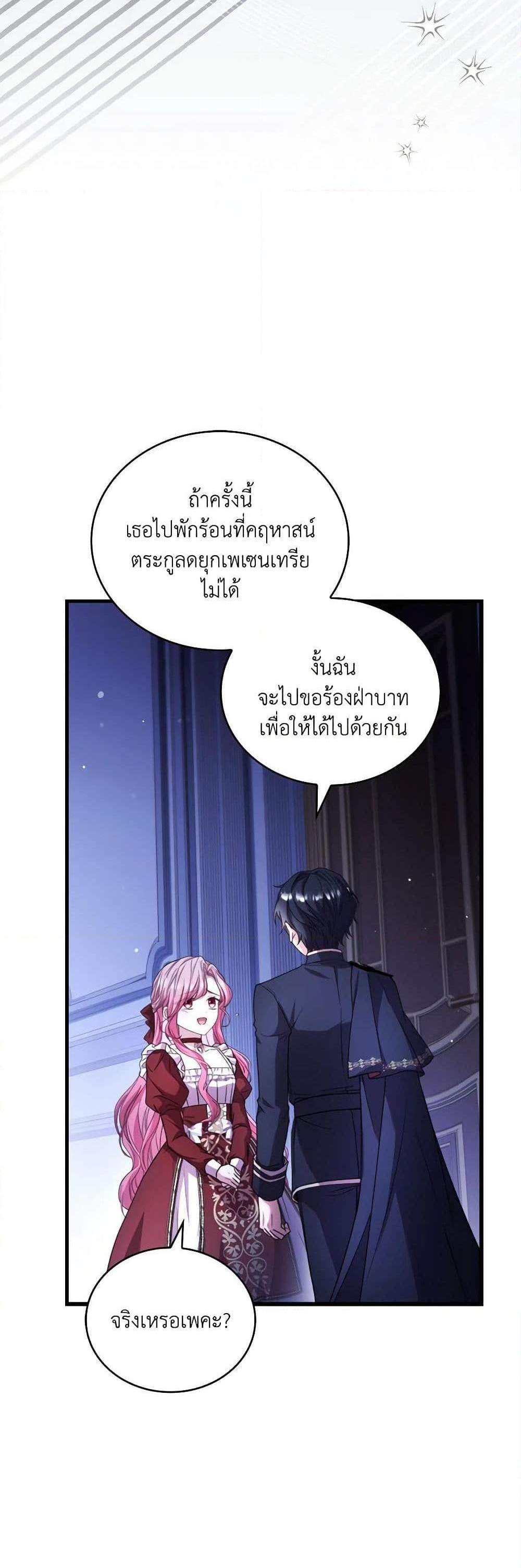 The Price Of Breaking Up แปลไทย