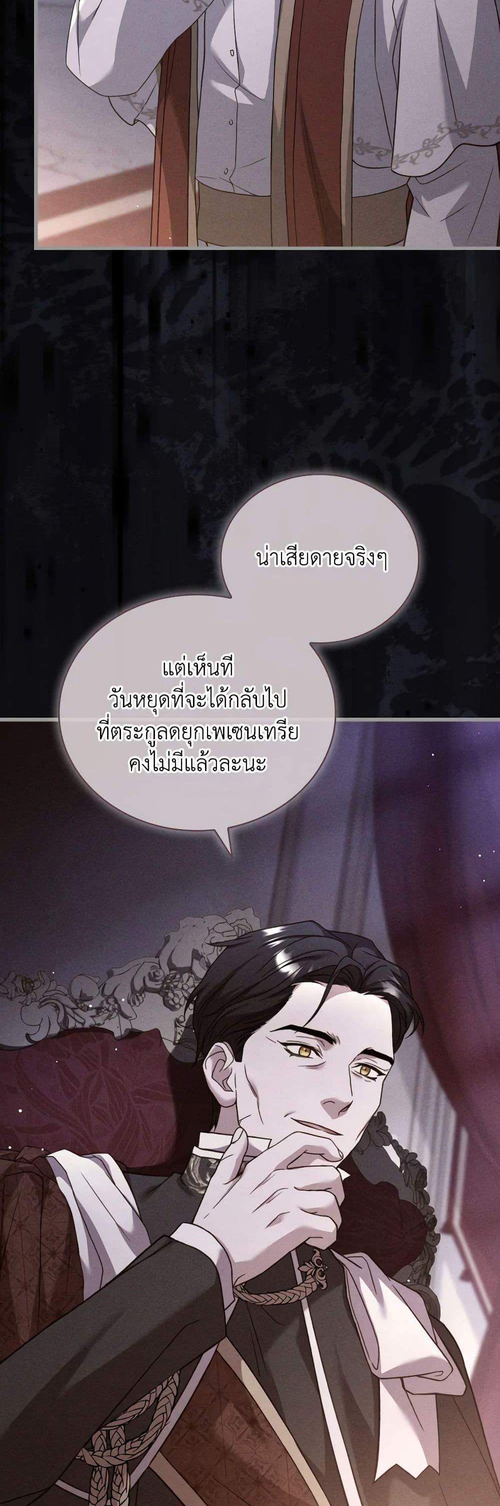 The Price Of Breaking Up แปลไทย