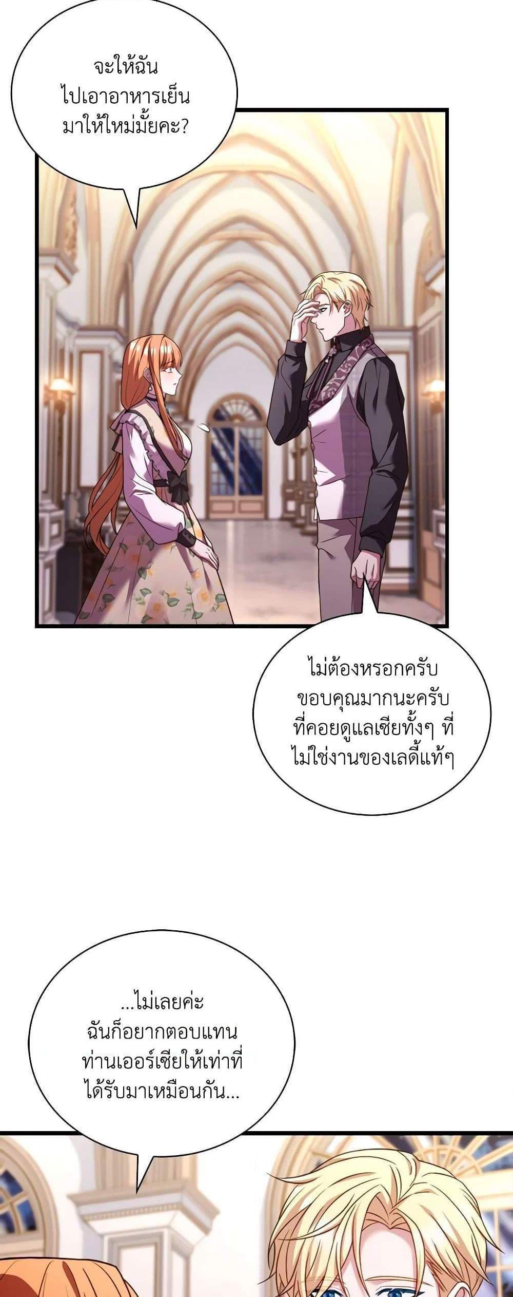 The Price Of Breaking Up แปลไทย