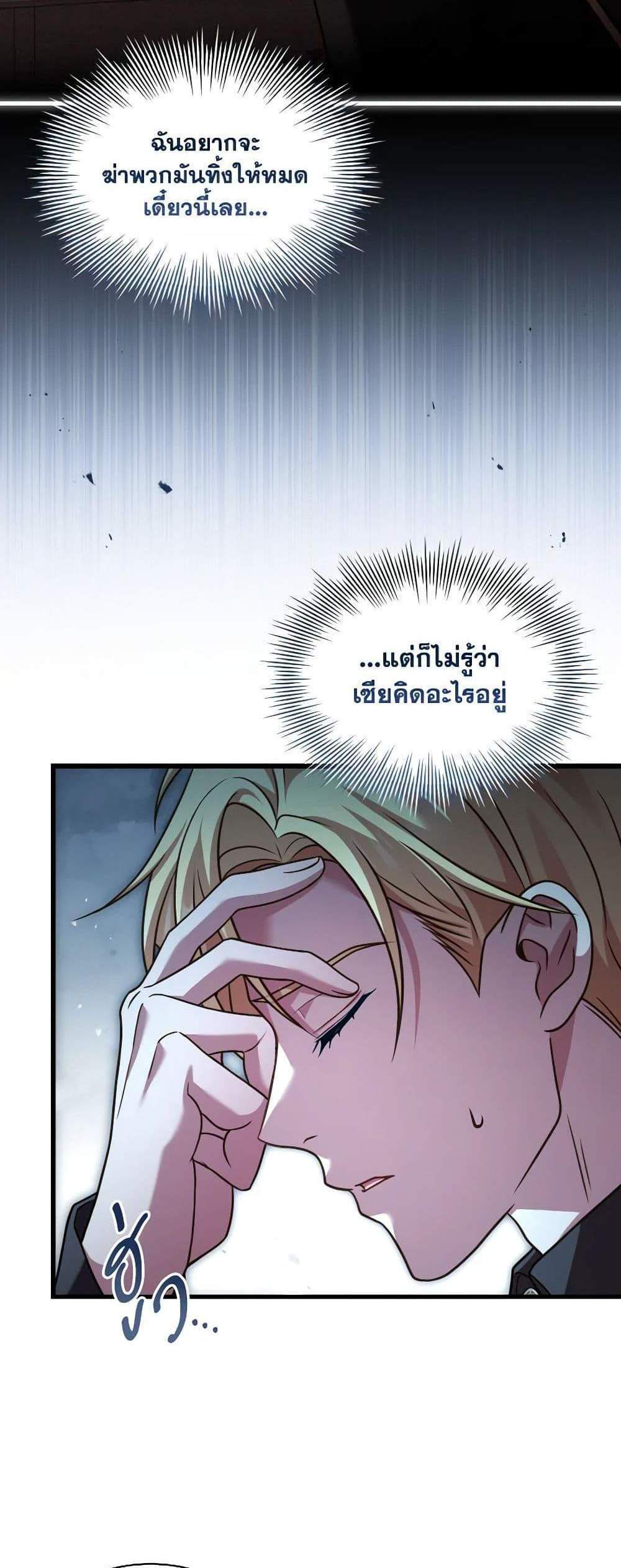 The Price Of Breaking Up แปลไทย