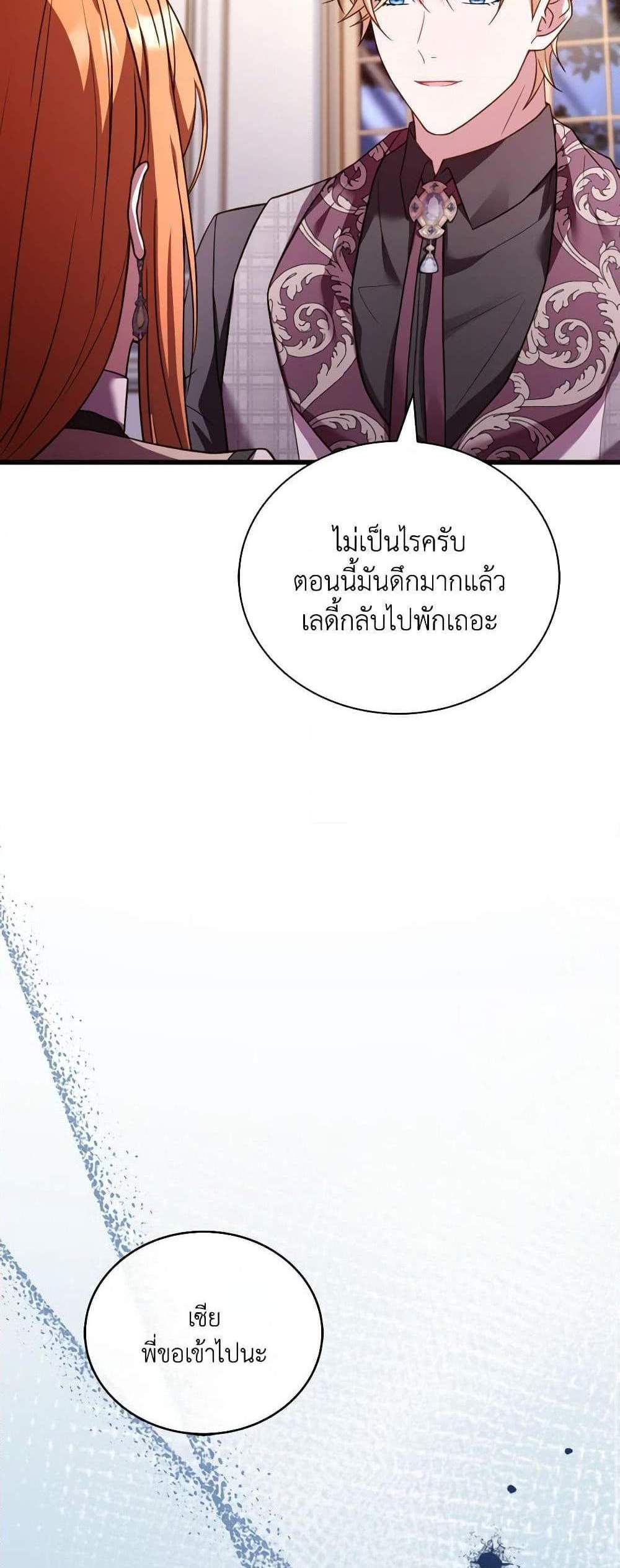 The Price Of Breaking Up แปลไทย