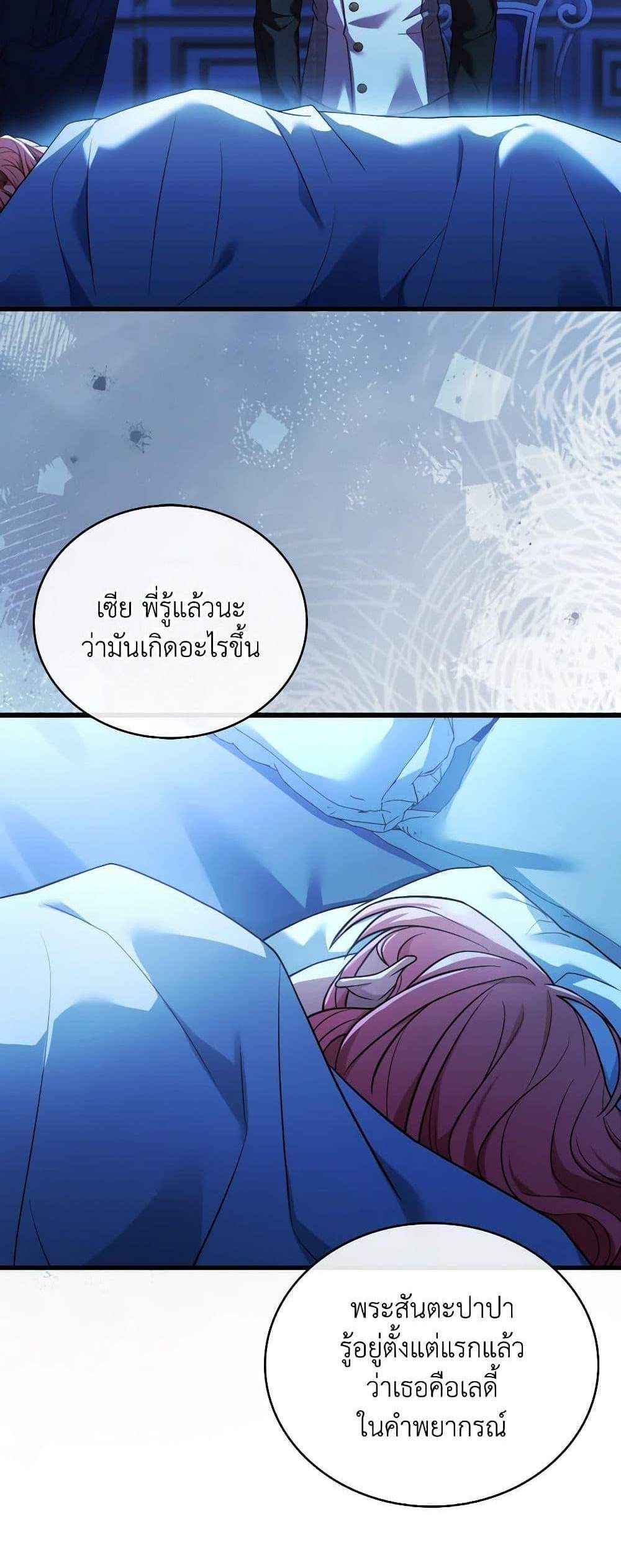 The Price Of Breaking Up แปลไทย