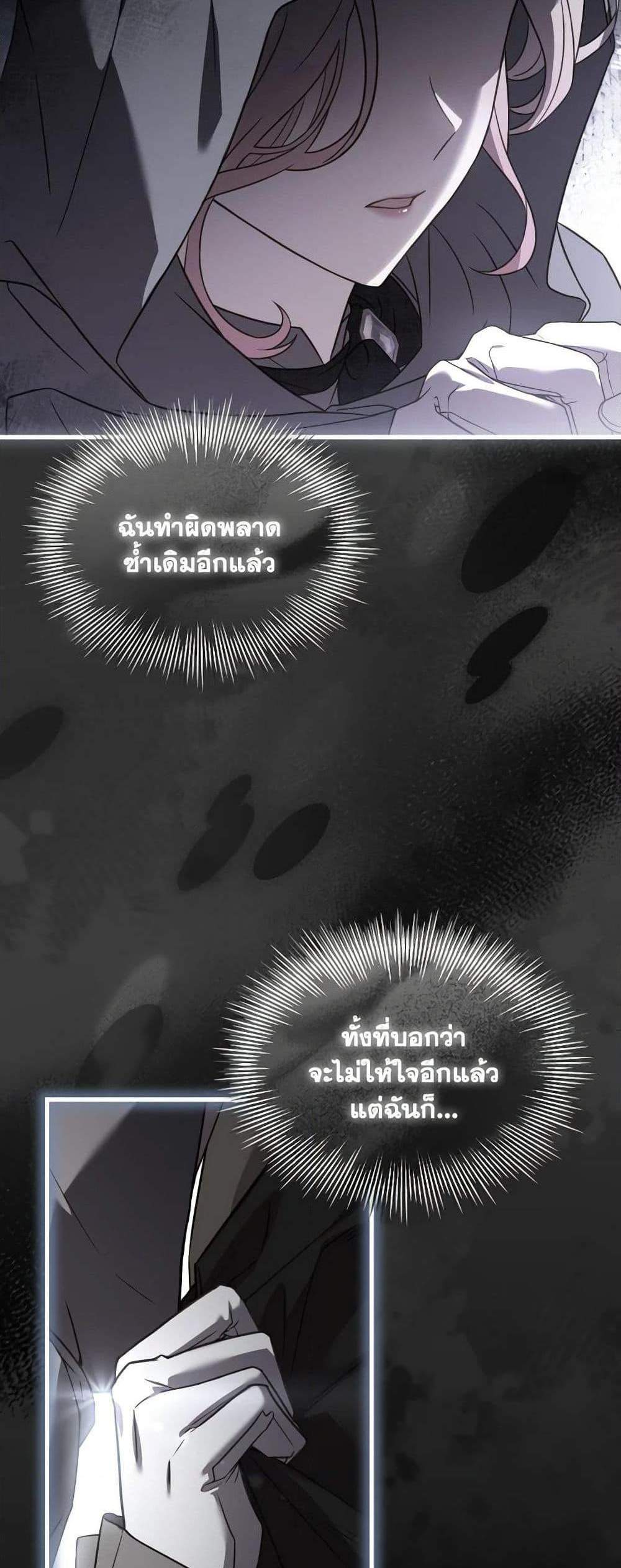 The Price Of Breaking Up แปลไทย