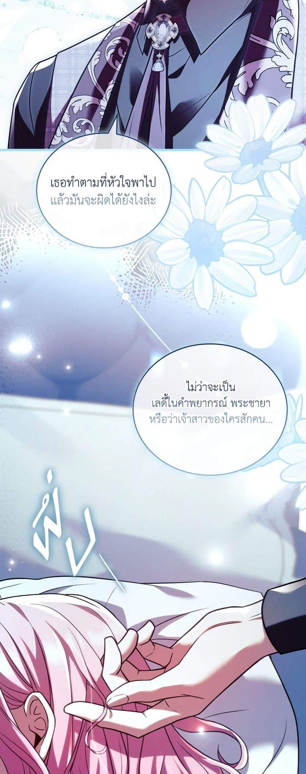 The Price Of Breaking Up แปลไทย