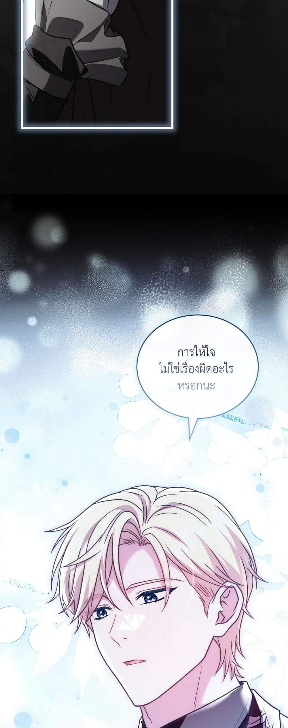 The Price Of Breaking Up แปลไทย