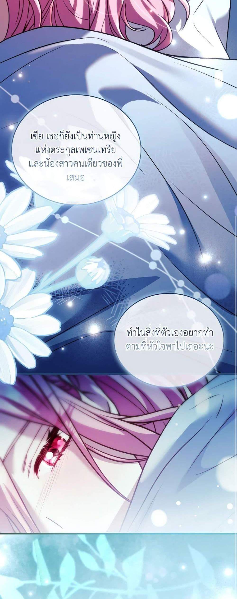 The Price Of Breaking Up แปลไทย