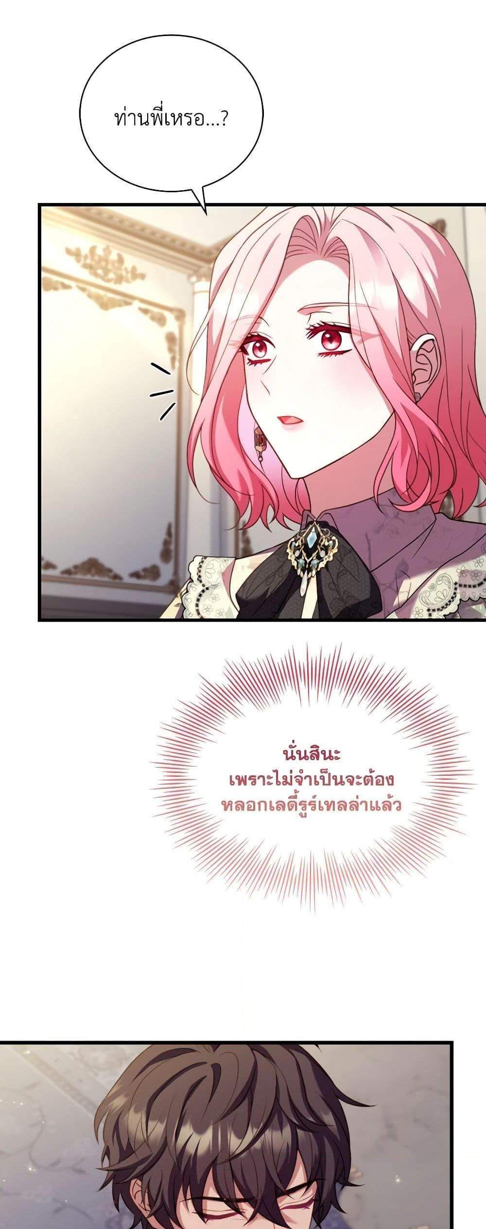 The Price Of Breaking Up แปลไทย