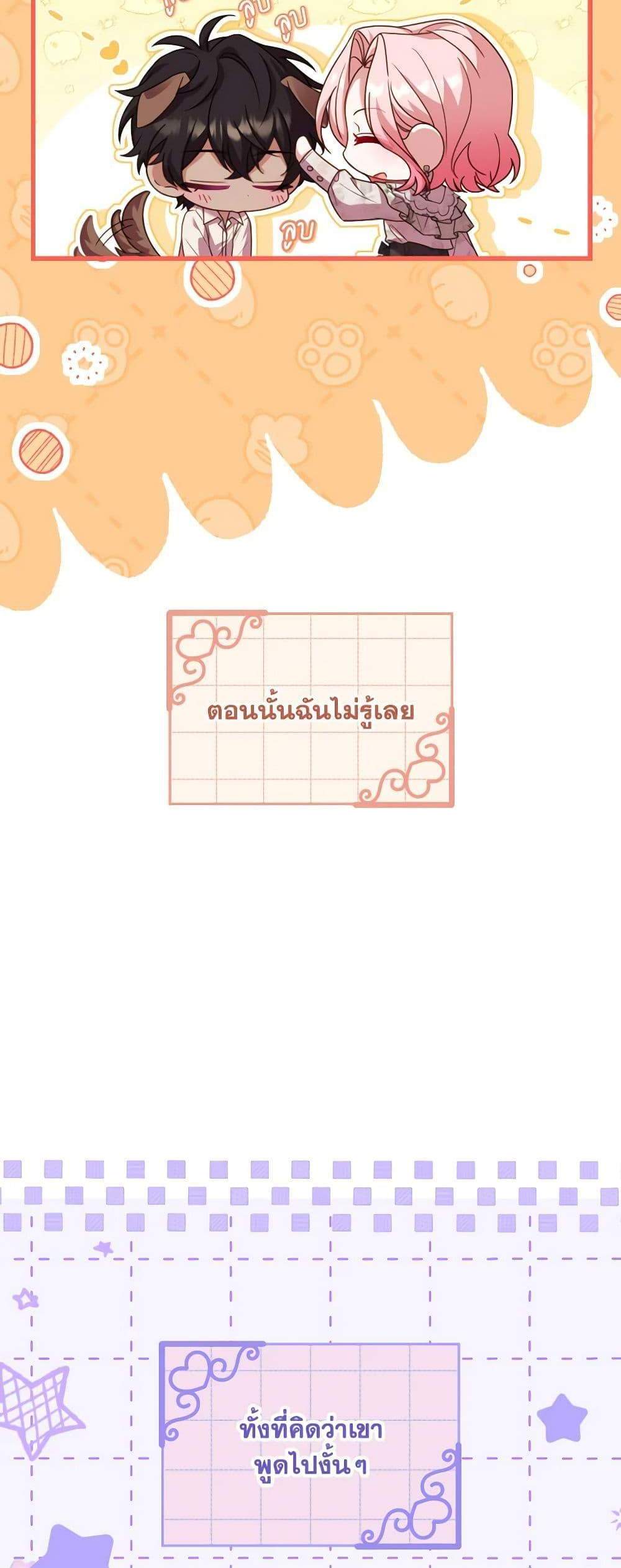 The Price Of Breaking Up แปลไทย