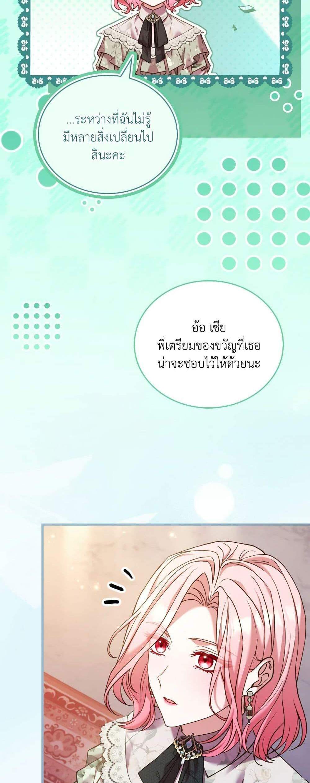 The Price Of Breaking Up แปลไทย