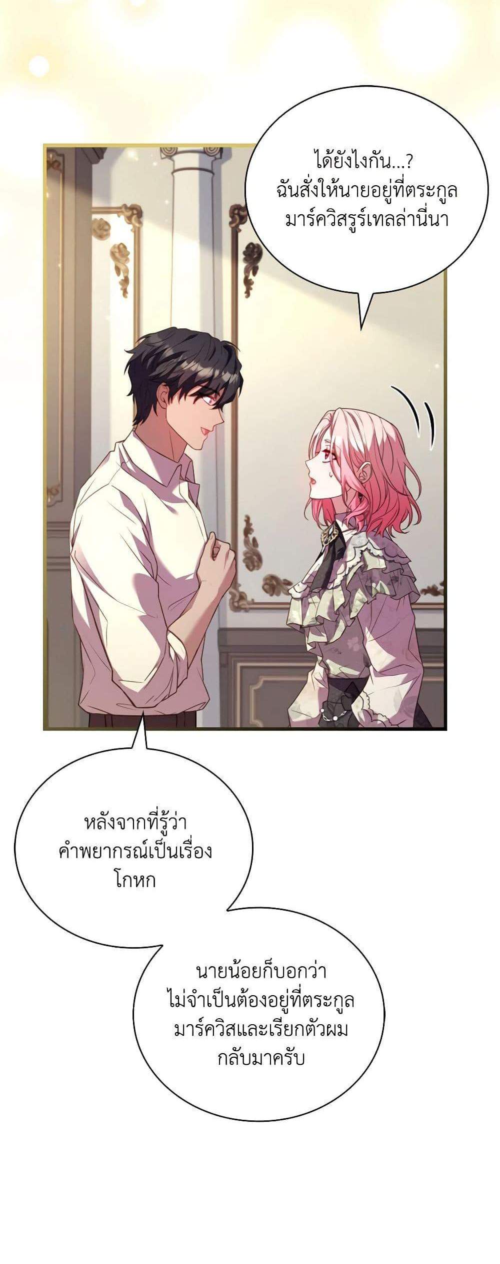 The Price Of Breaking Up แปลไทย