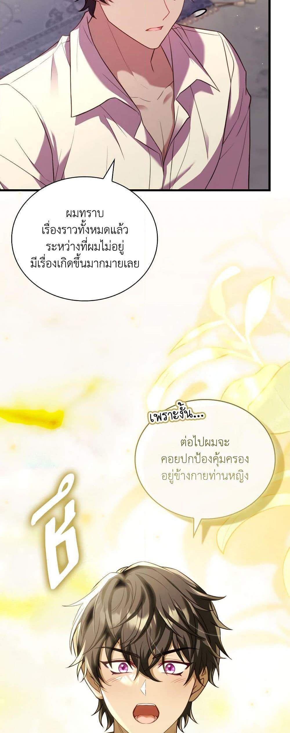 The Price Of Breaking Up แปลไทย