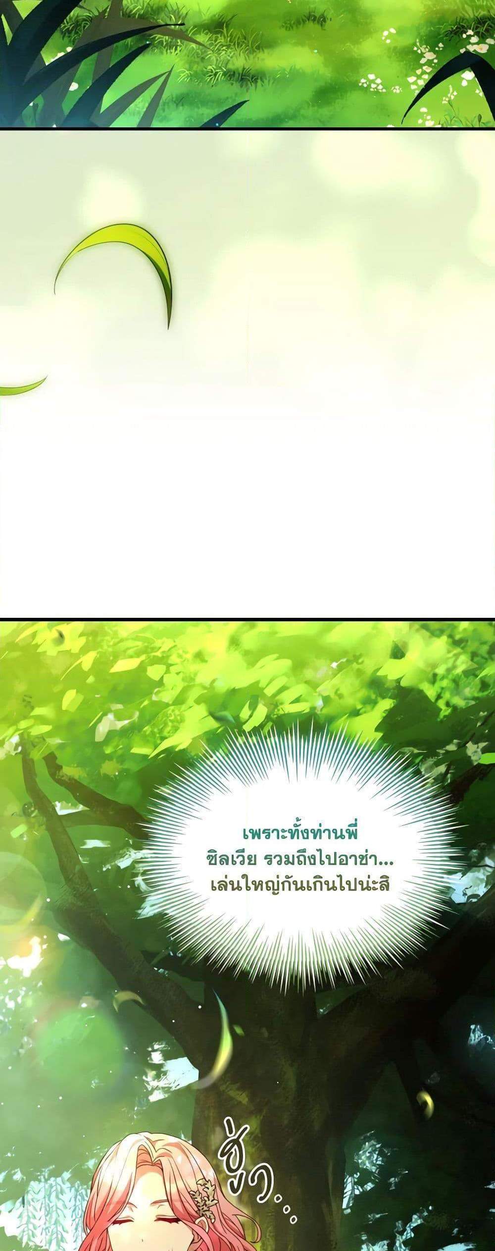 The Price Of Breaking Up แปลไทย