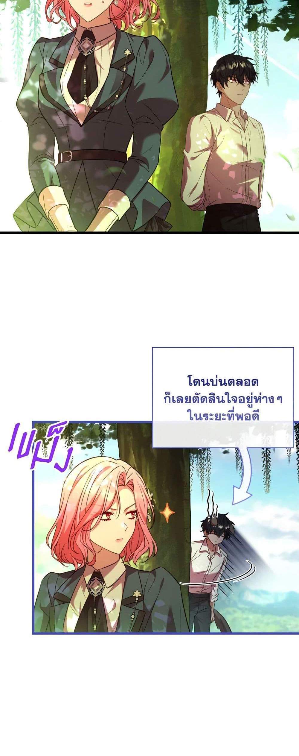 The Price Of Breaking Up แปลไทย