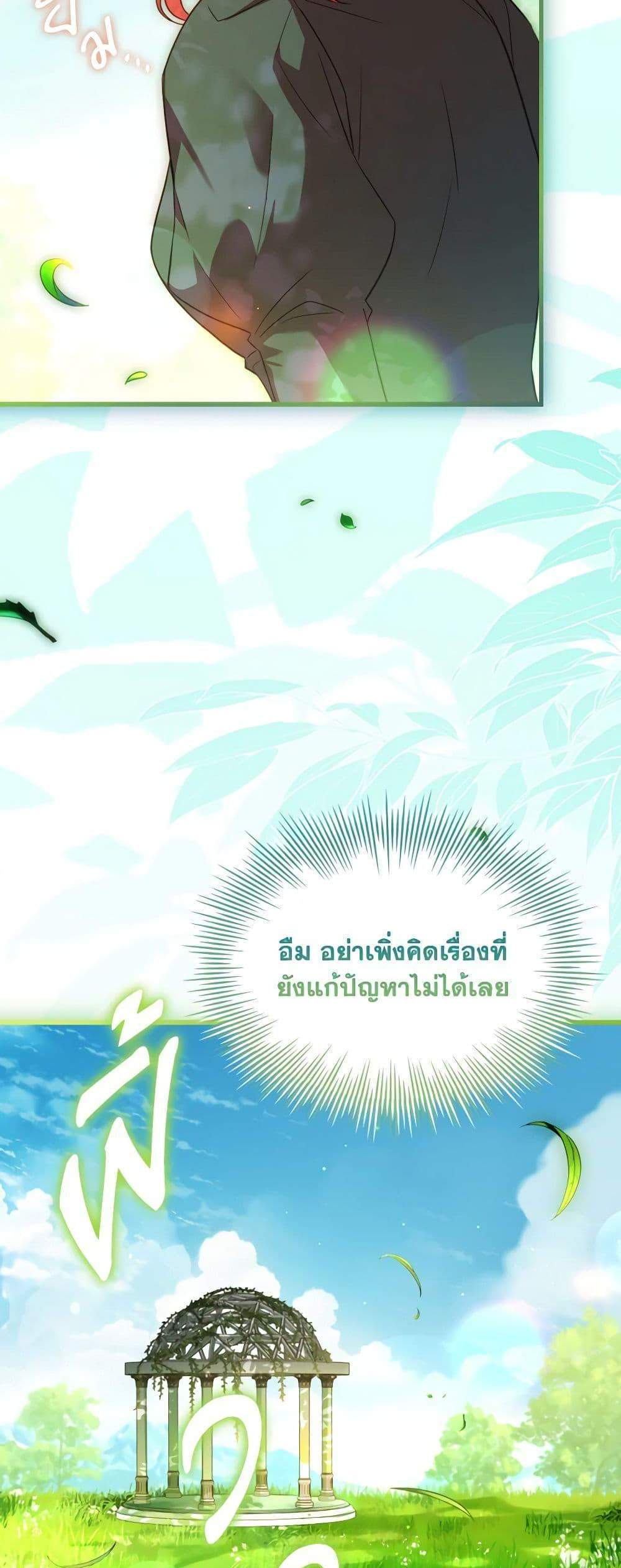 The Price Of Breaking Up แปลไทย