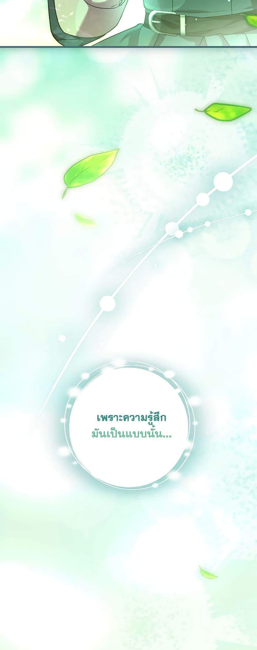 The Price Of Breaking Up แปลไทย