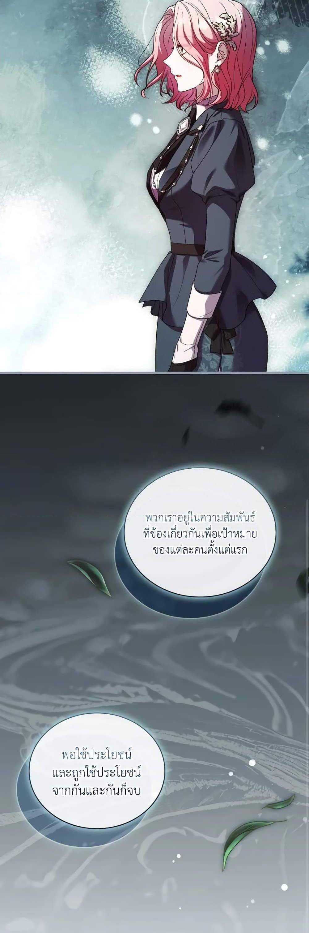 The Price Of Breaking Up แปลไทย