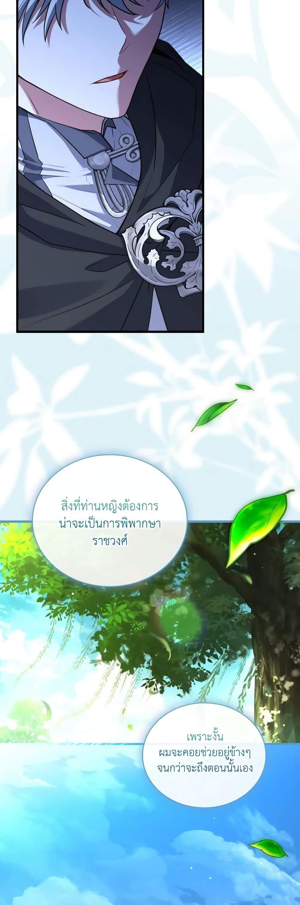 The Price Of Breaking Up แปลไทย