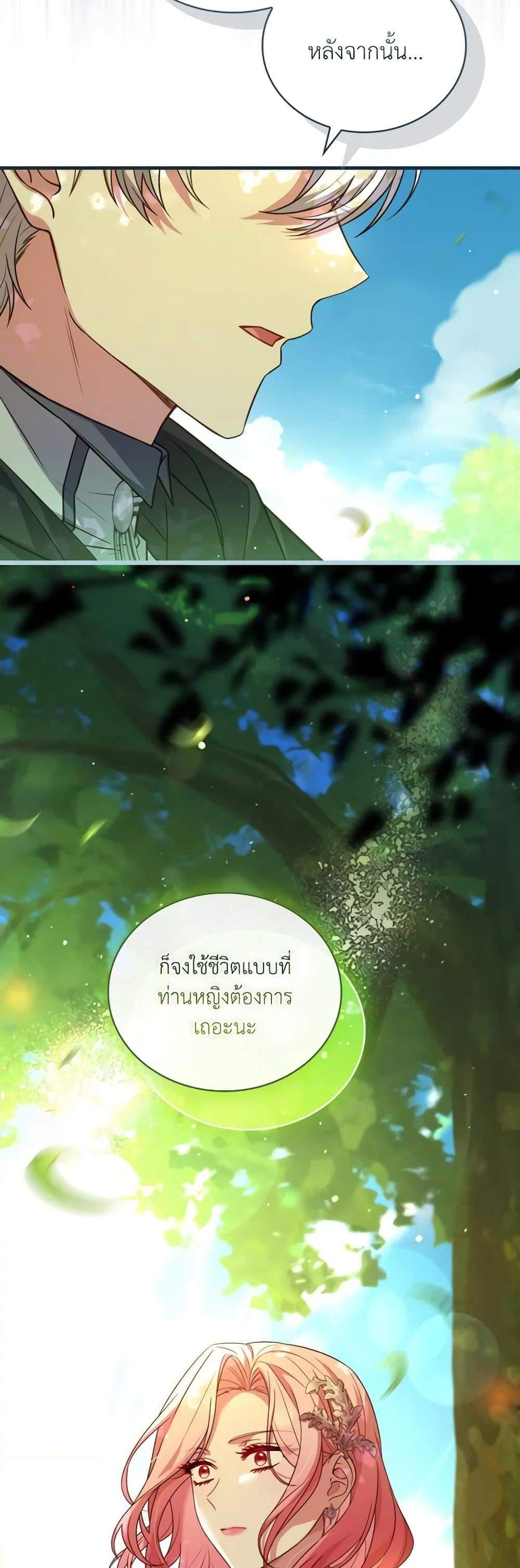 The Price Of Breaking Up แปลไทย