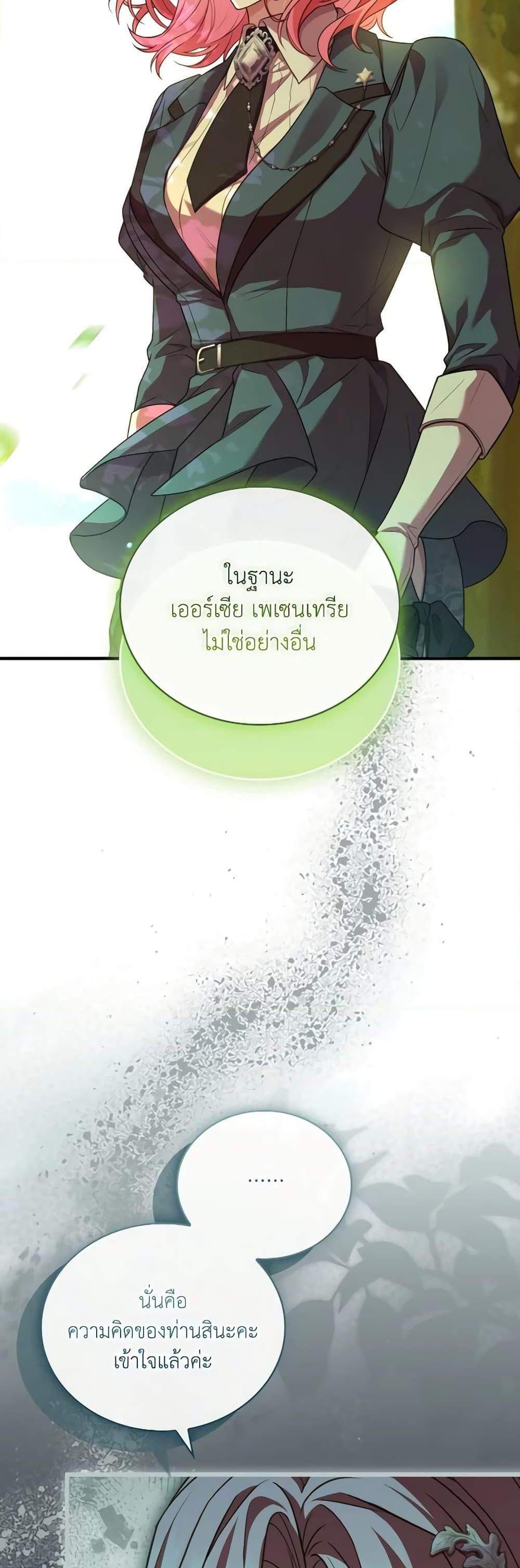 The Price Of Breaking Up แปลไทย