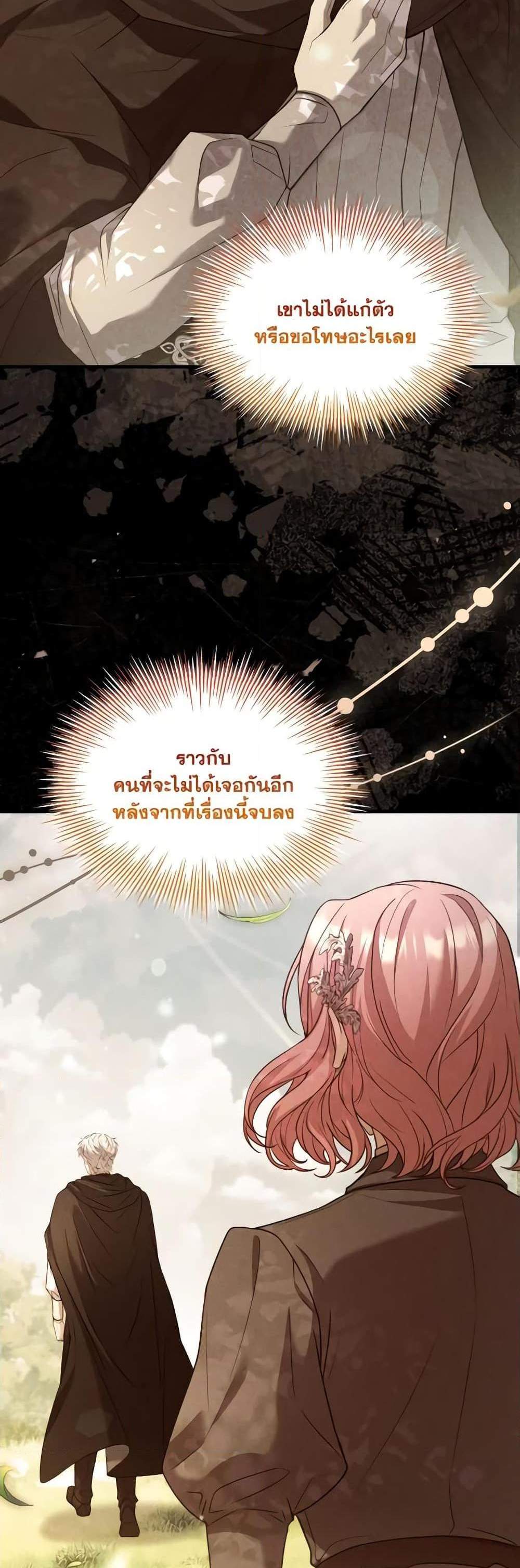 The Price Of Breaking Up แปลไทย