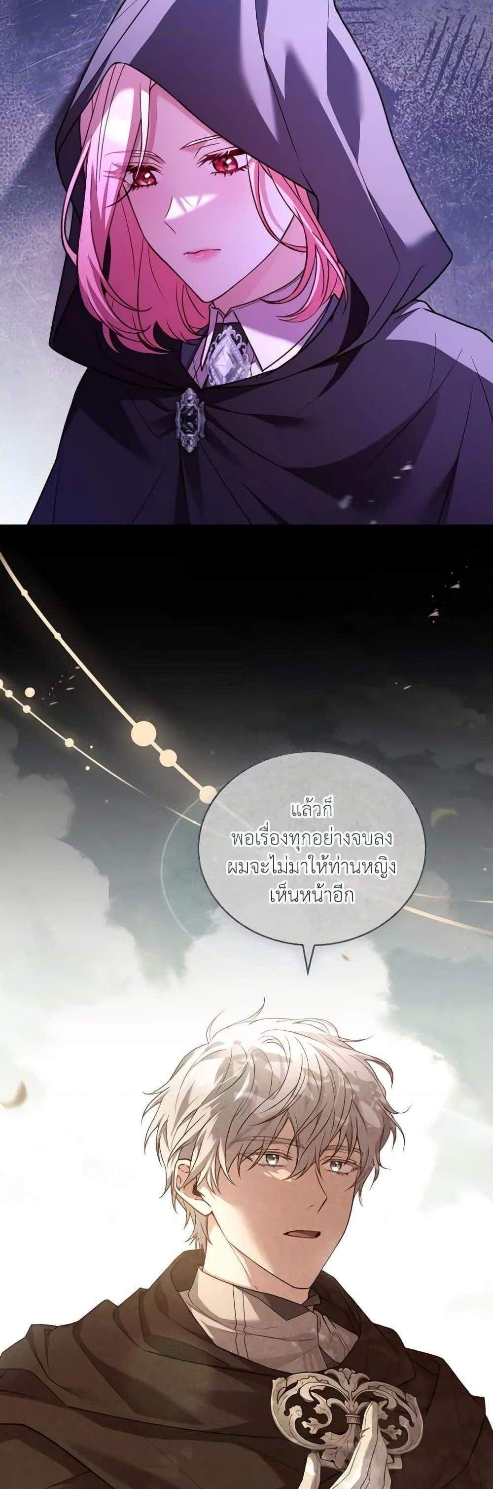 The Price Of Breaking Up แปลไทย