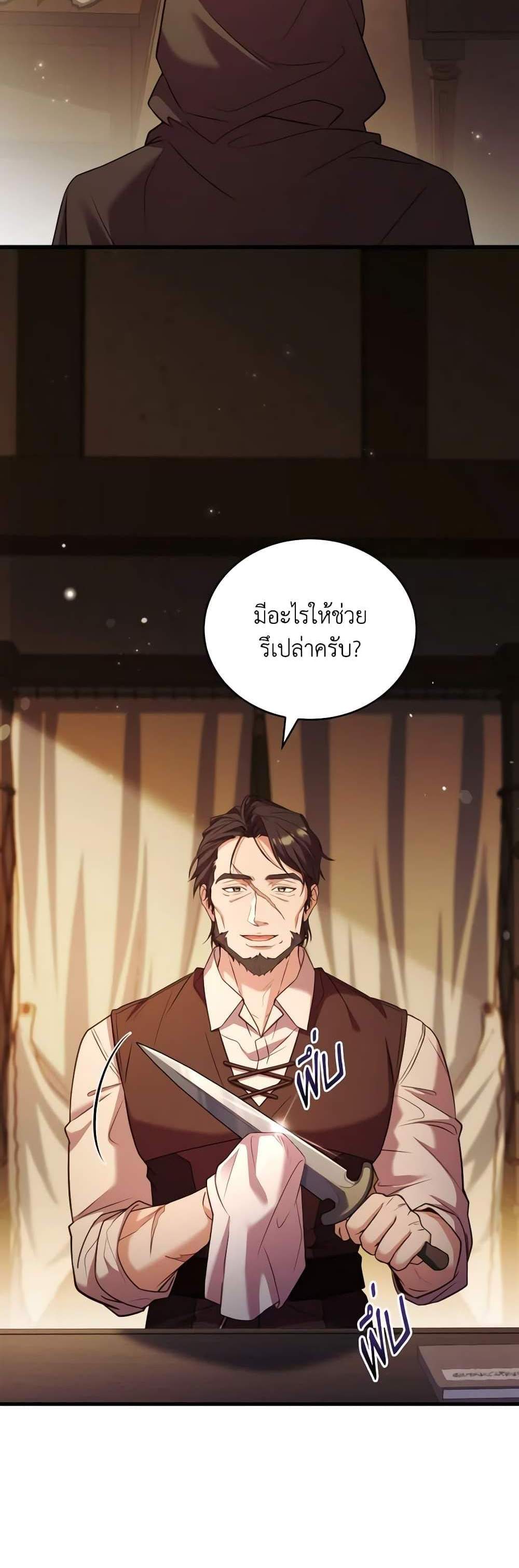 The Price Of Breaking Up แปลไทย