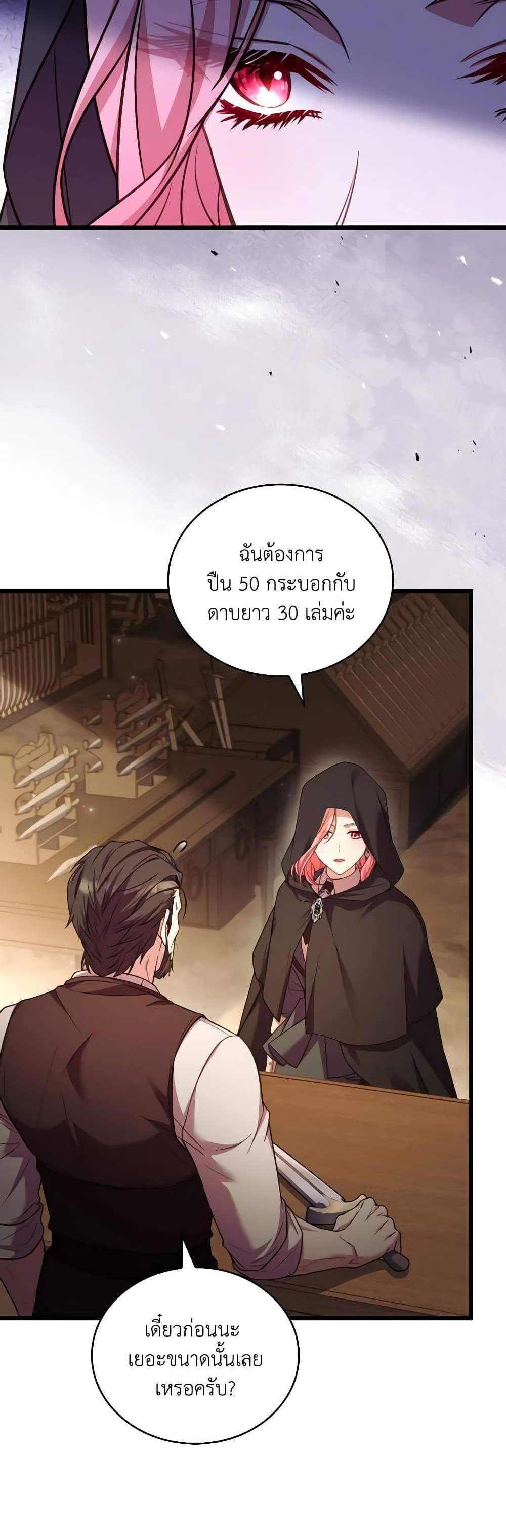 The Price Of Breaking Up แปลไทย