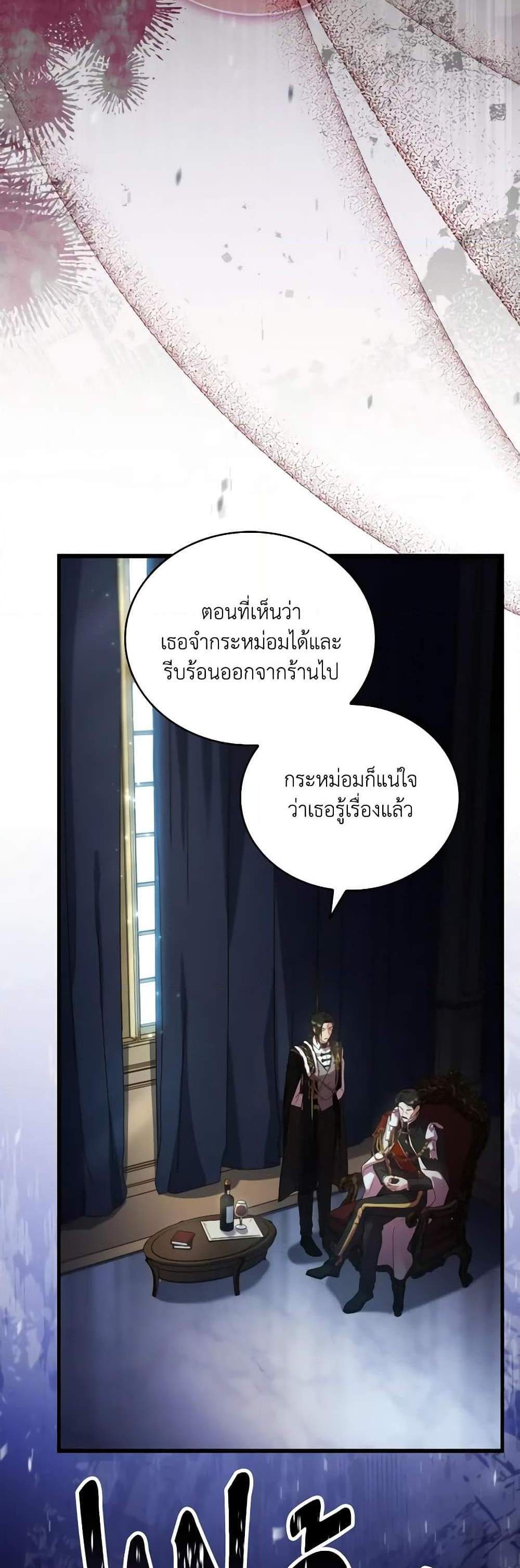 The Price Of Breaking Up แปลไทย