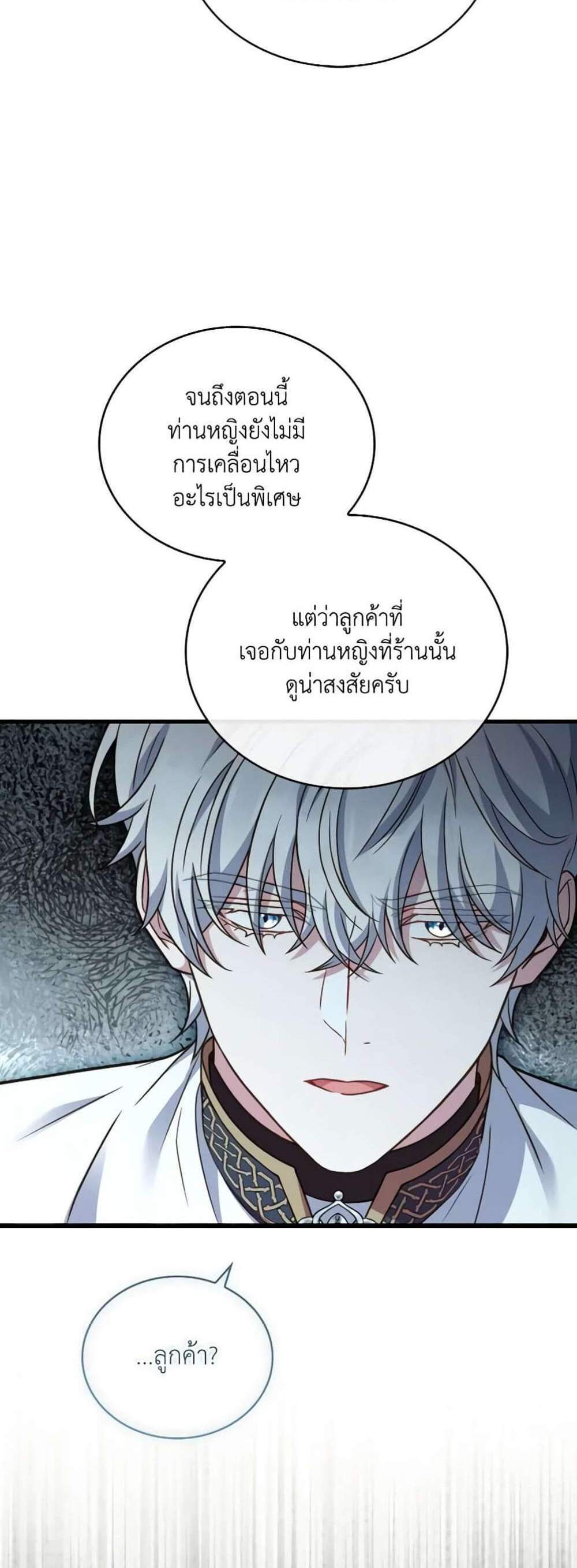 The Price Of Breaking Up แปลไทย