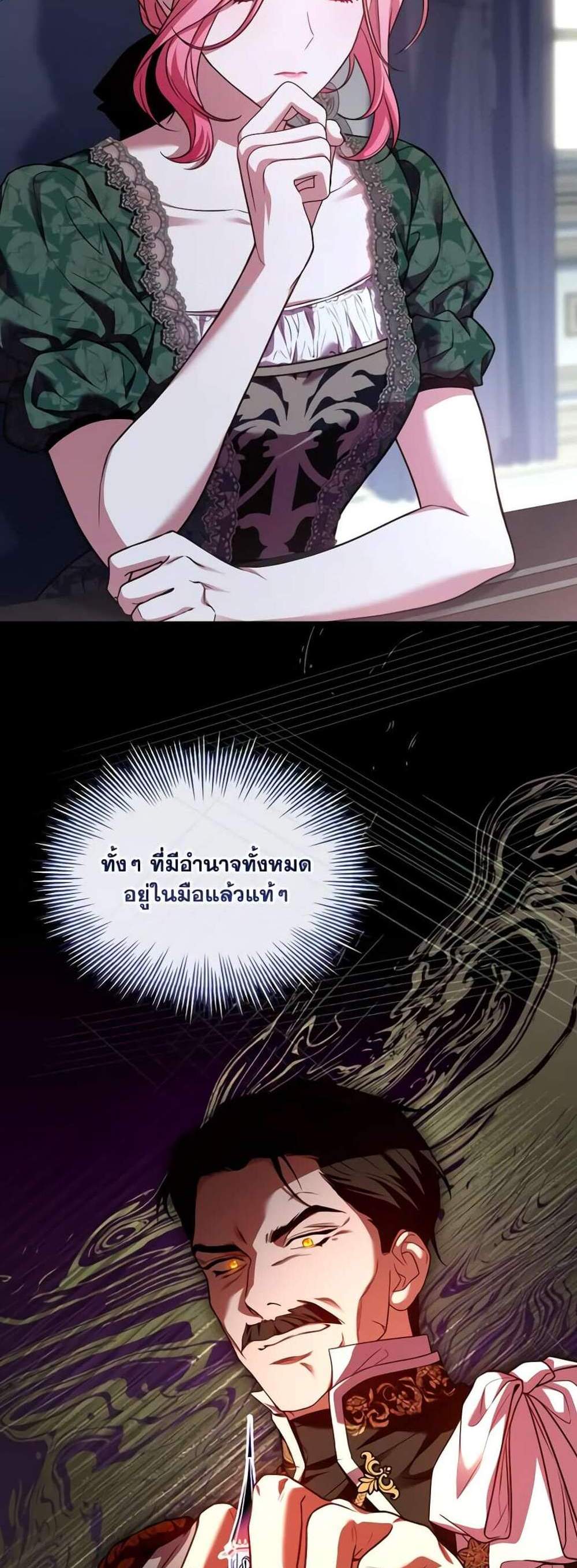 The Price Of Breaking Up แปลไทย