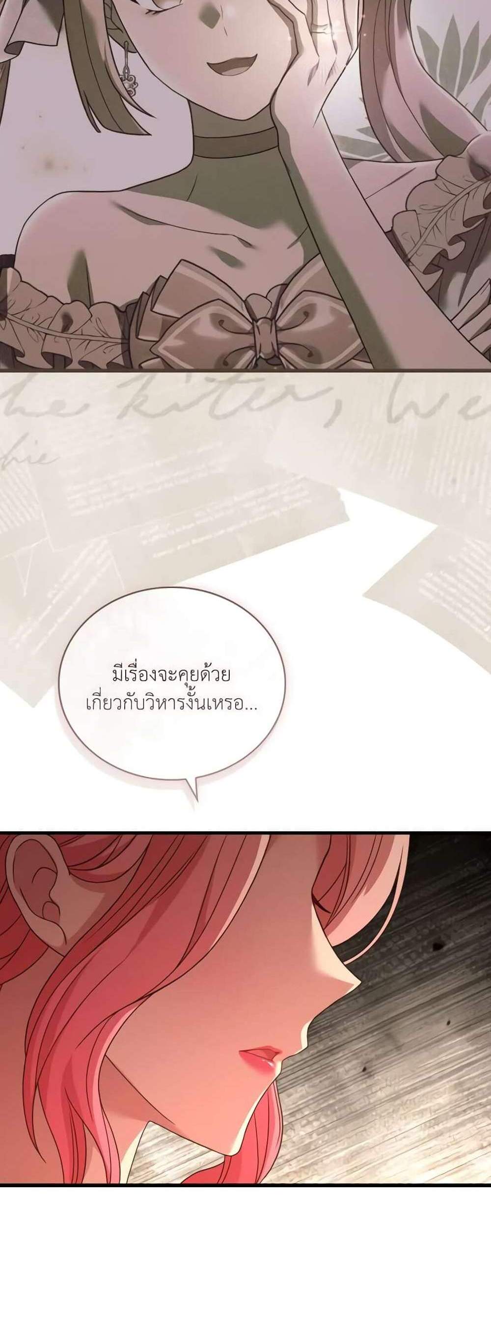 The Price Of Breaking Up แปลไทย