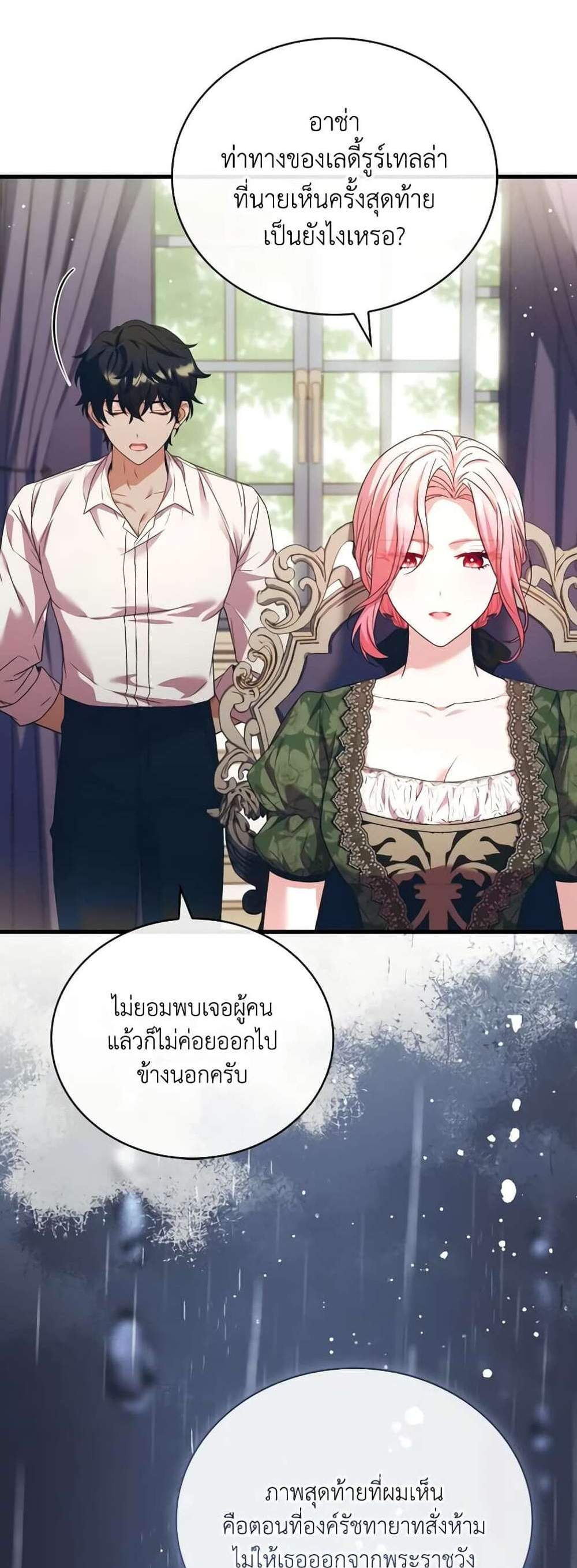 The Price Of Breaking Up แปลไทย