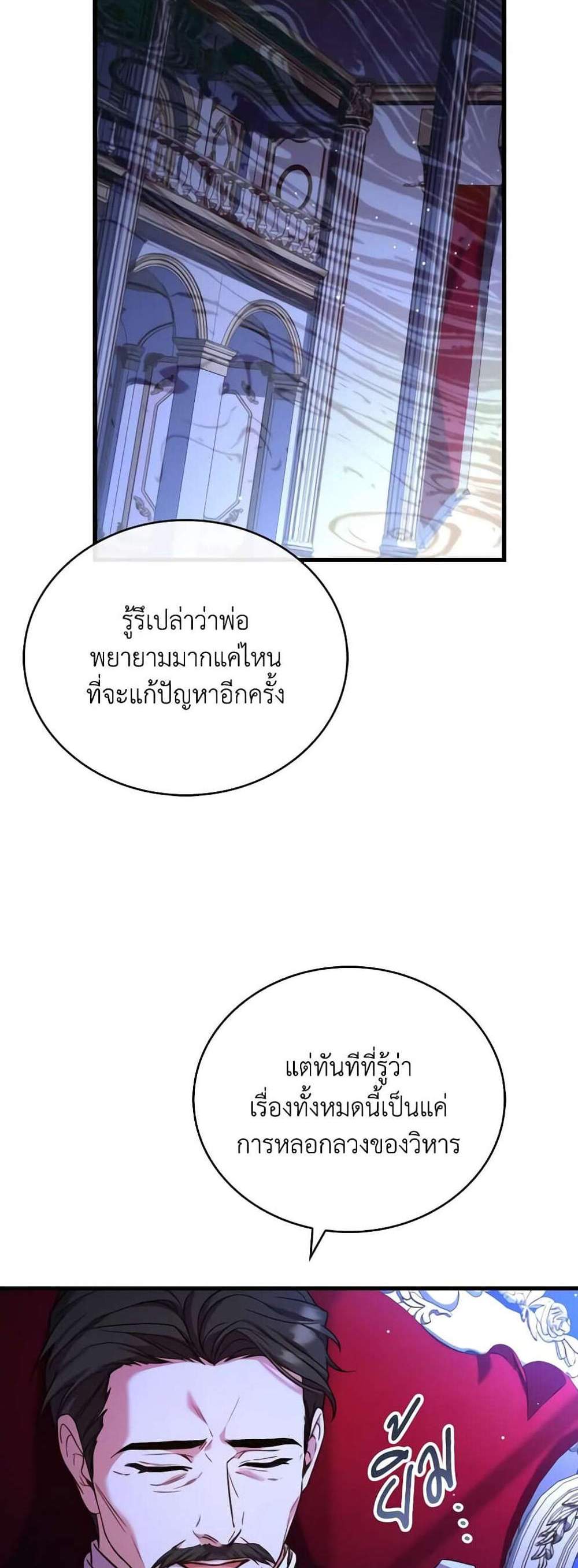 The Price Of Breaking Up แปลไทย