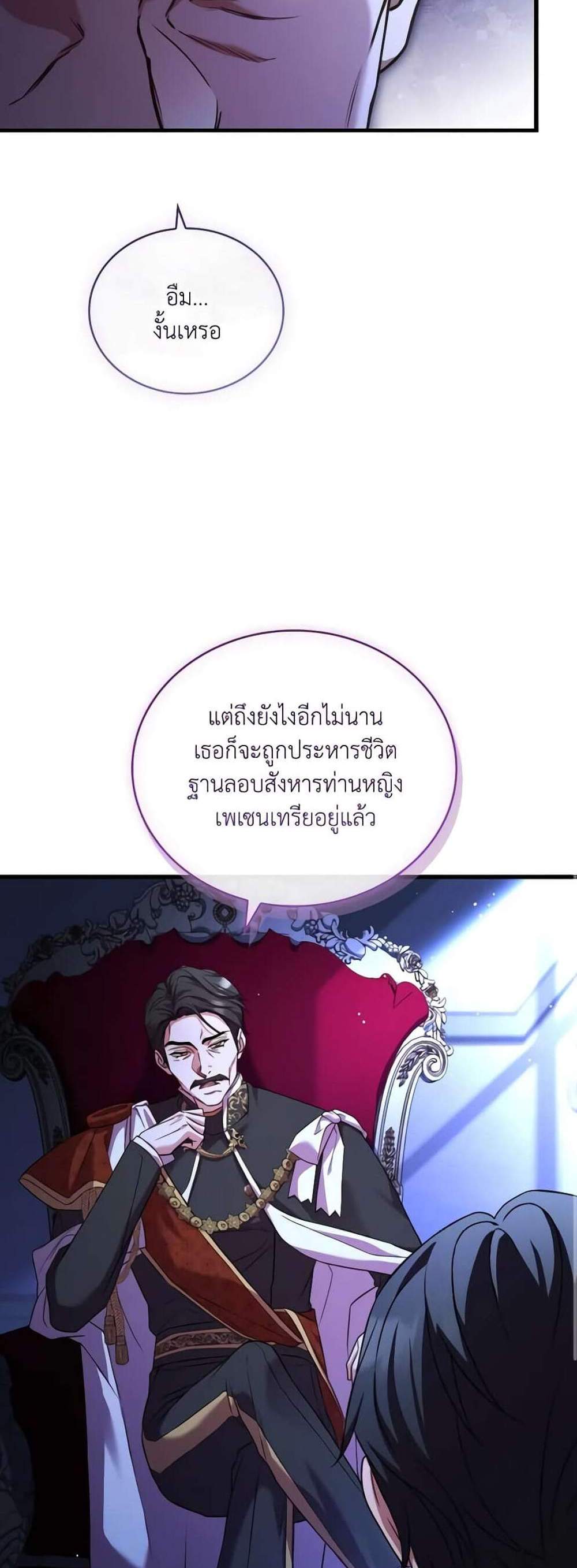 The Price Of Breaking Up แปลไทย