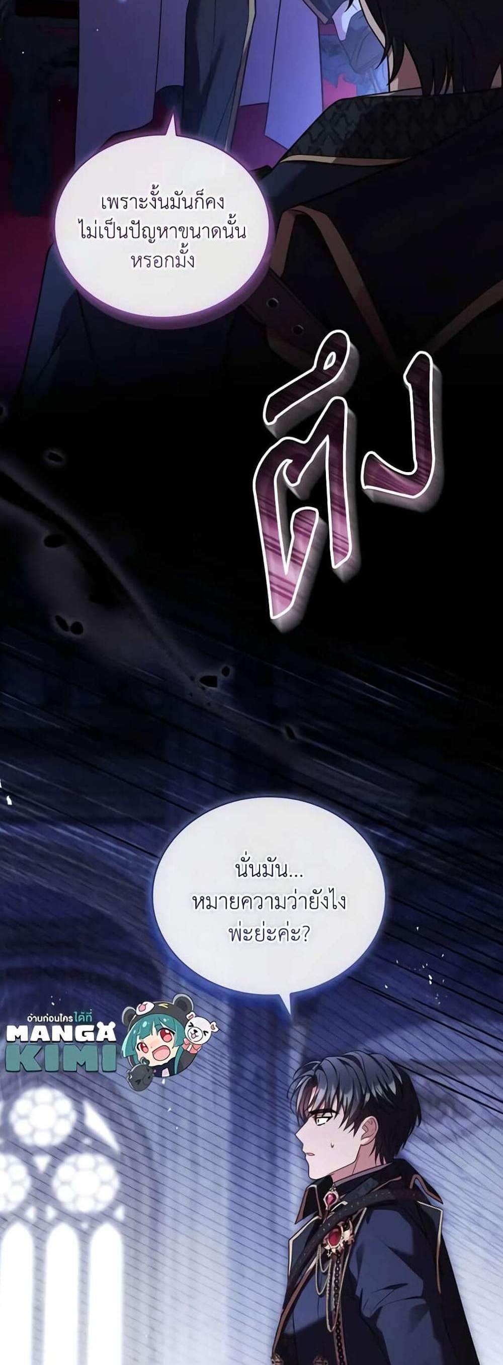 The Price Of Breaking Up แปลไทย