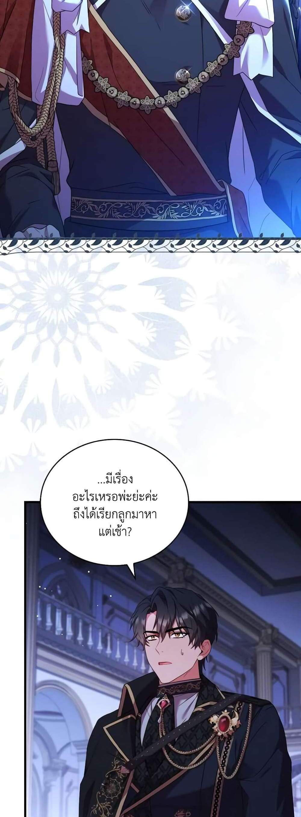 The Price Of Breaking Up แปลไทย