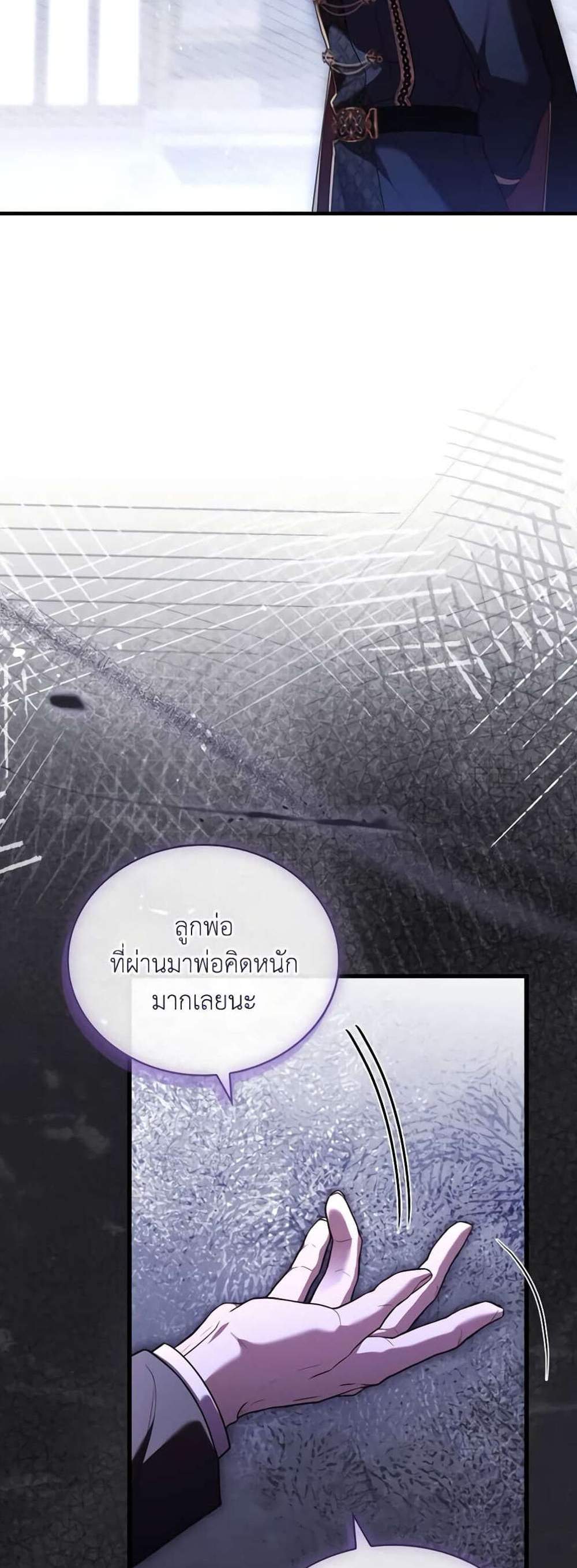 The Price Of Breaking Up แปลไทย