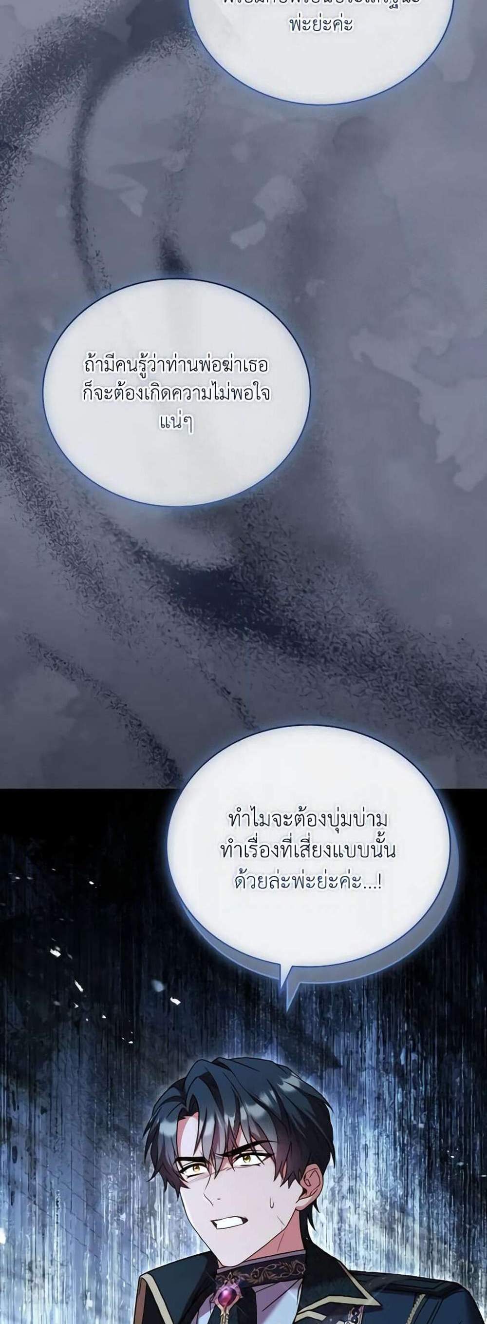 The Price Of Breaking Up แปลไทย