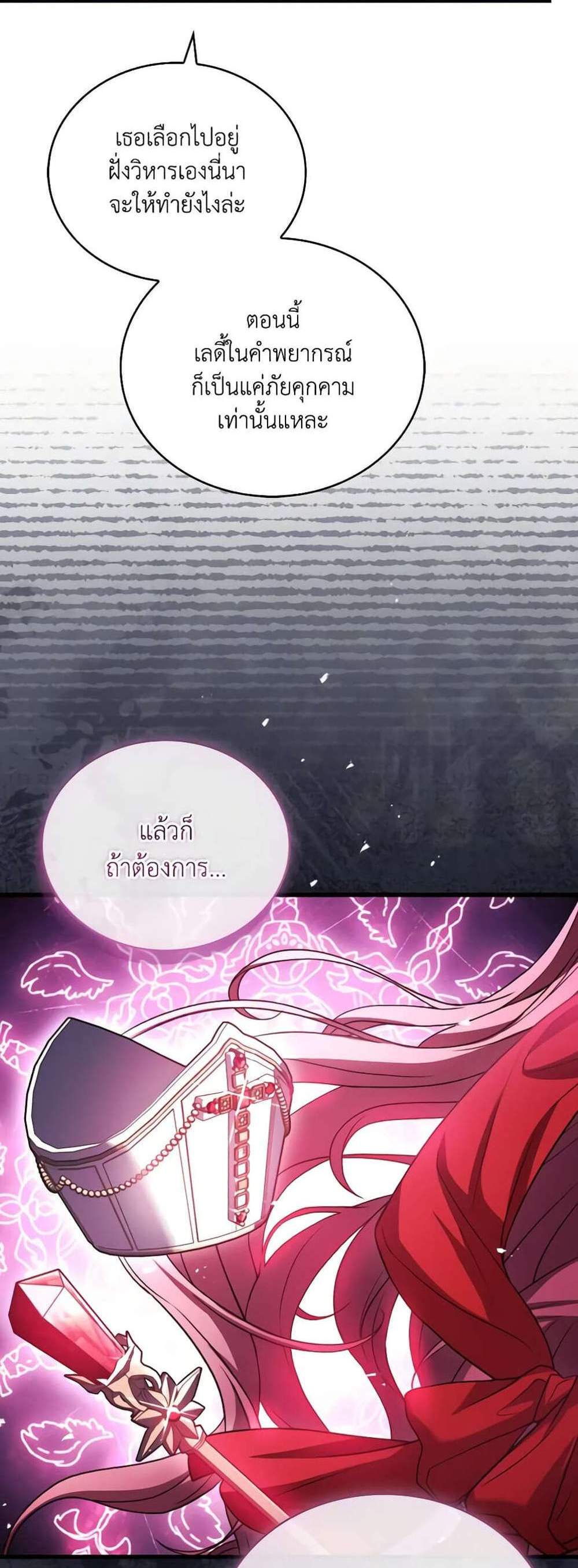 The Price Of Breaking Up แปลไทย