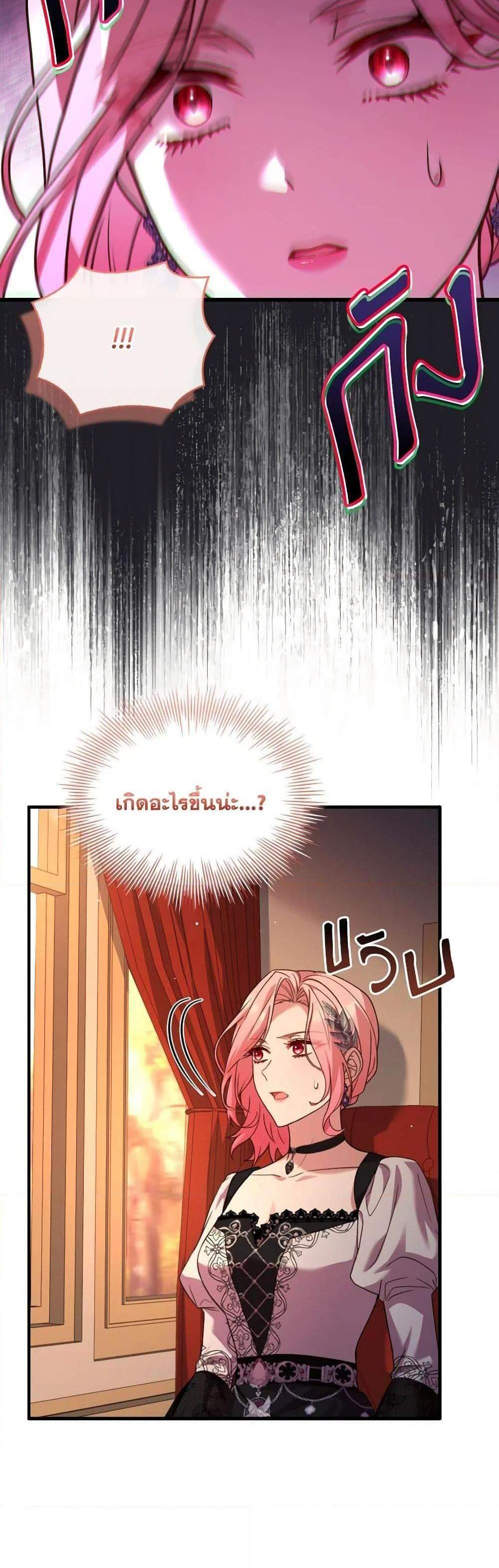 The Price Of Breaking Up แปลไทย