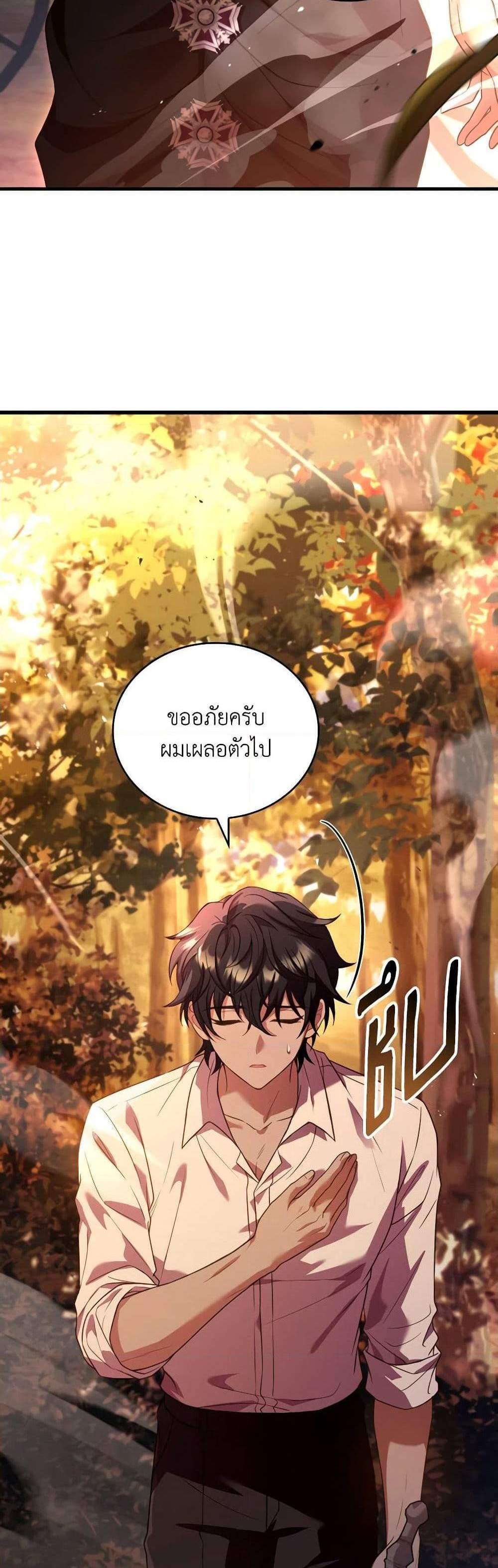 The Price Of Breaking Up แปลไทย