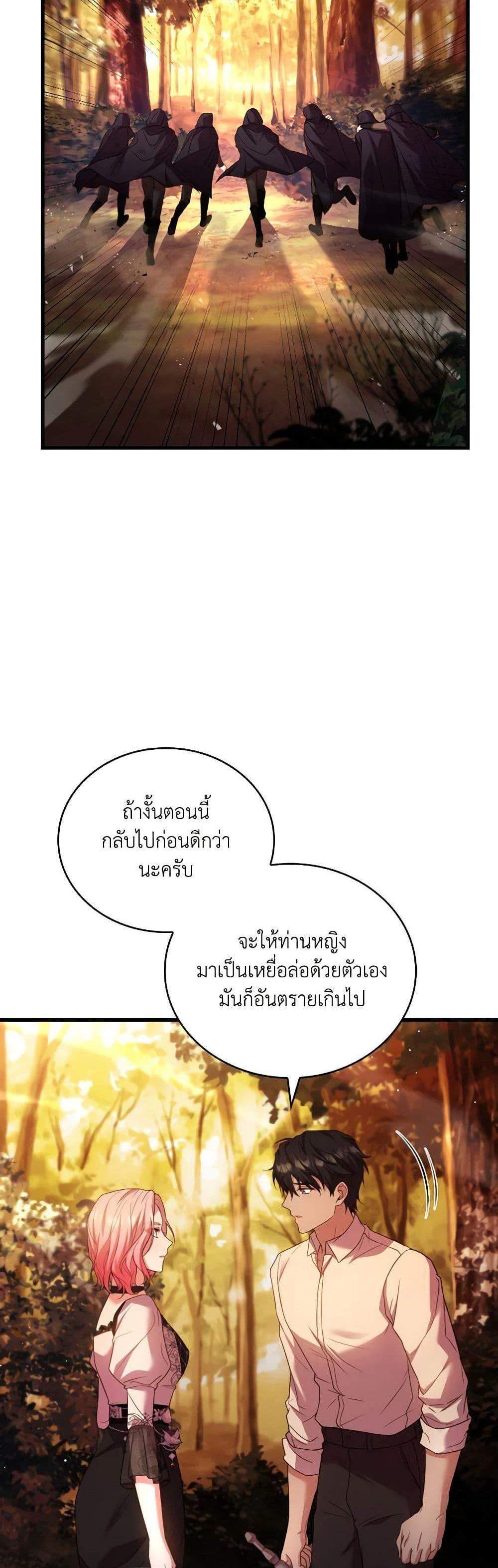 The Price Of Breaking Up แปลไทย